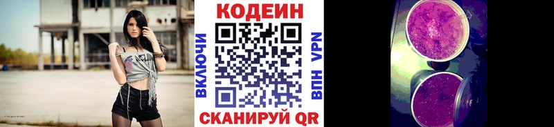 Кодеиновый сироп Lean Purple Drank  Макаров 